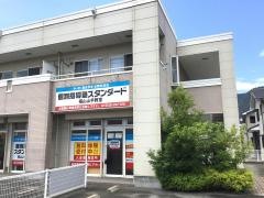 個別指導塾スタンダード　福山山手教室