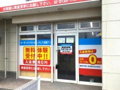 個別指導塾スタンダード　福山山手教室
