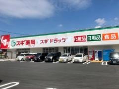 スギドラッグ富士北店