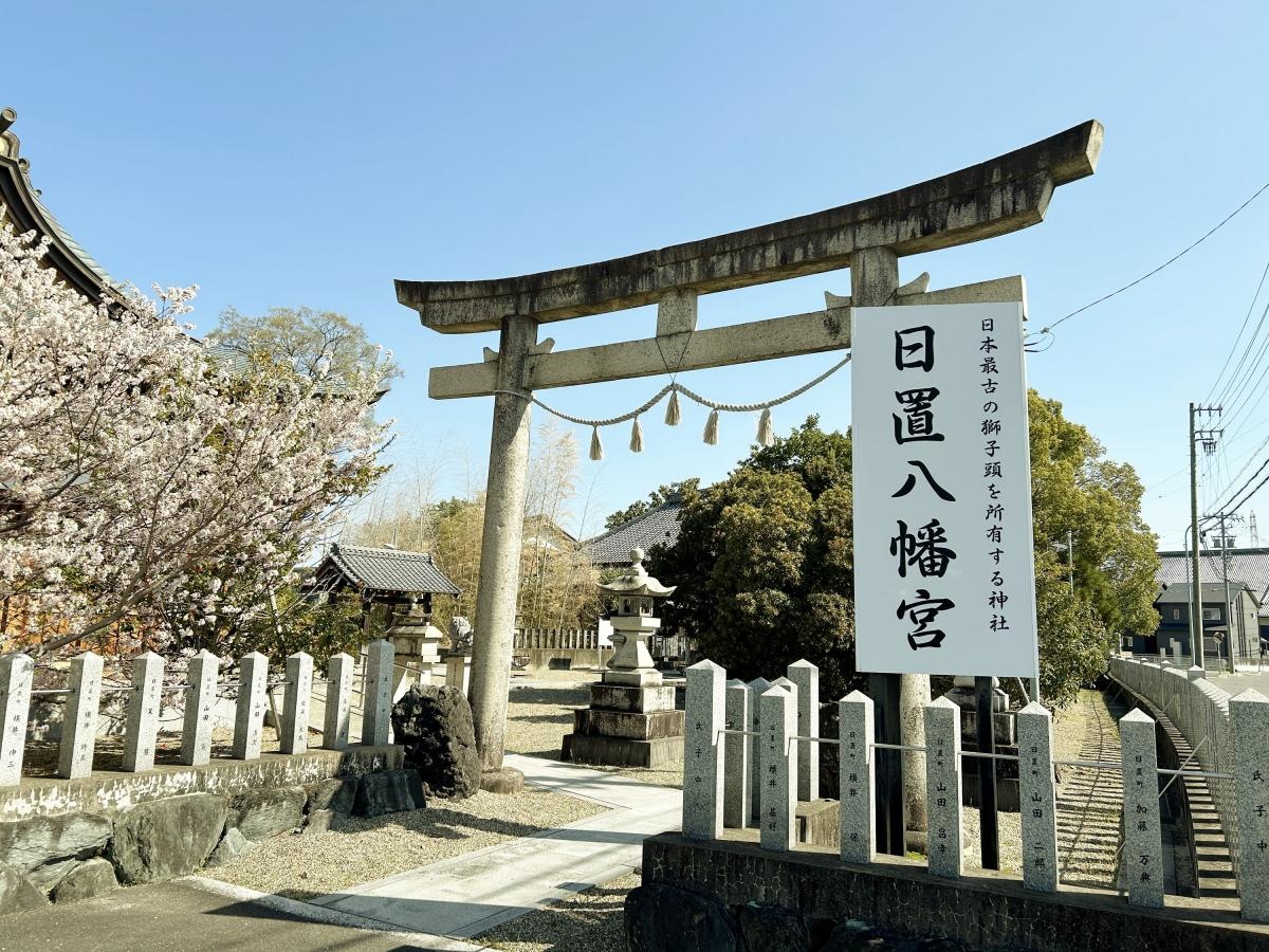 日置八幡宮