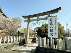 日置八幡宮