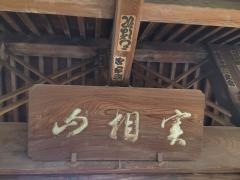 蓮長寺