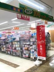 ザ・ダイソー　登別アーニス店