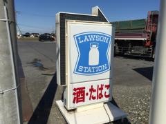 ローソン　幸手長間店