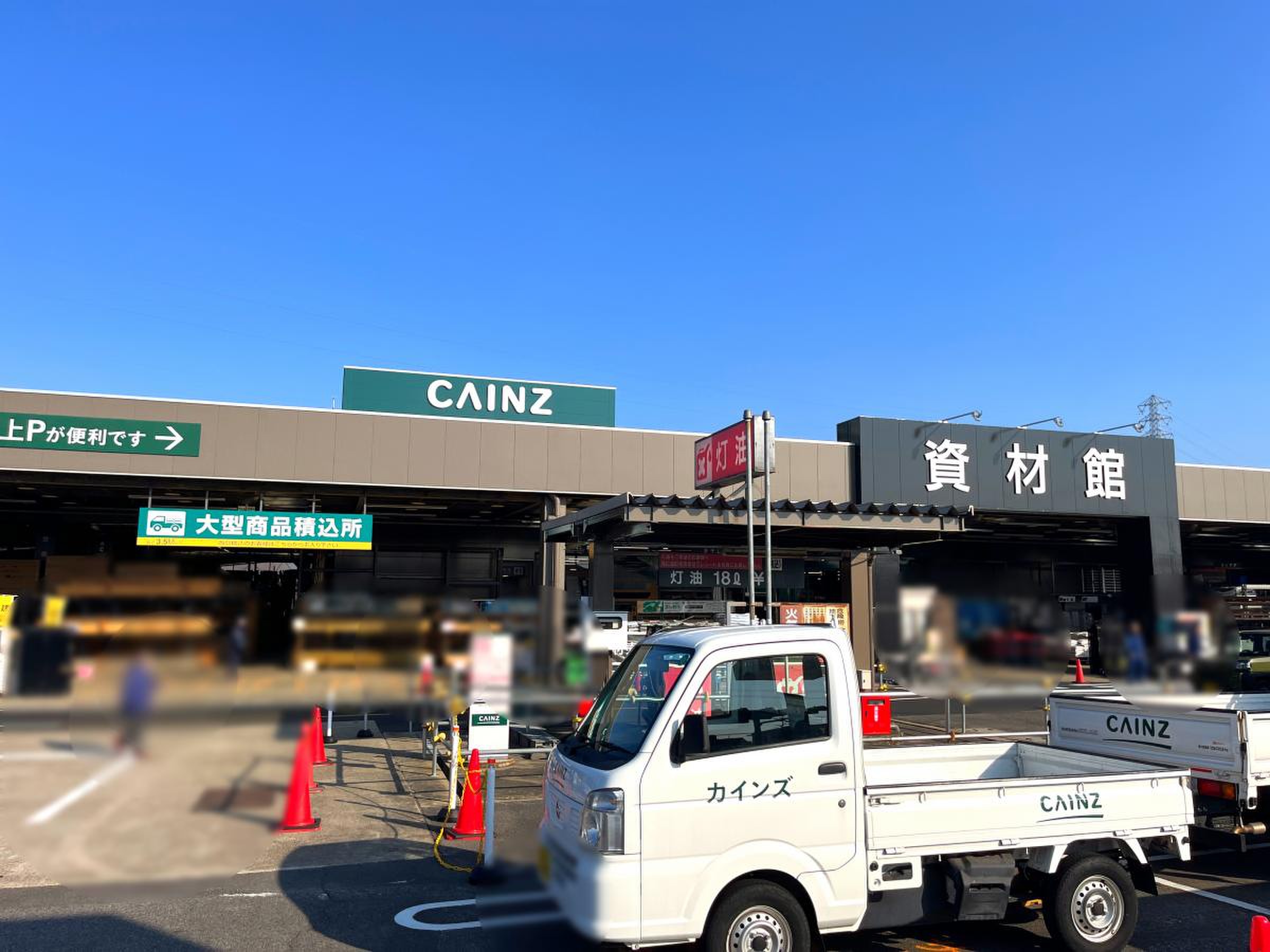 カインズ 小牧 店