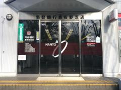 南都銀行泉佐野支店
