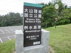桝水高原