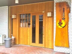 もつ鍋居酒屋・亮