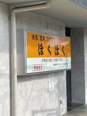 ほくほく