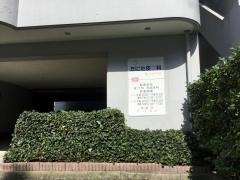 谷田皮膚科医院
