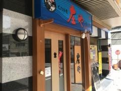 庄や　駒ヶ根店