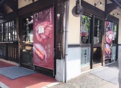 湯布院長寿畑湯の坪店