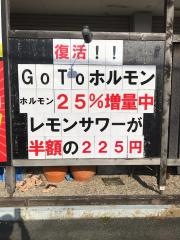 七輪焼ホルモン典座