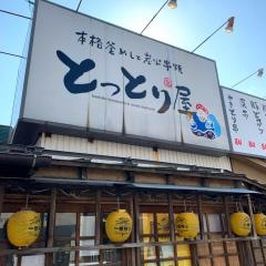 とっとり屋湖山店