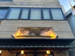 味よし