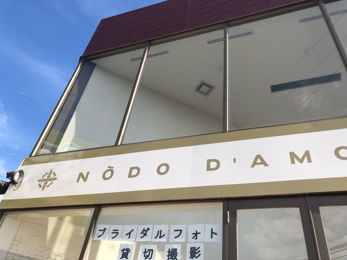 ノードダモーレ