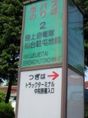 「陸上自衛隊仙台駐屯地前」バス停留所
