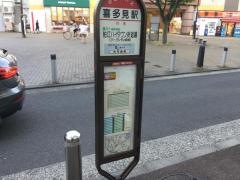 「喜多見駅」バス停留所