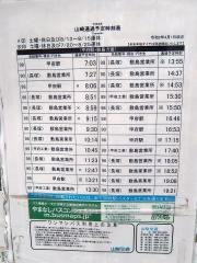 「山崎」バス停留所