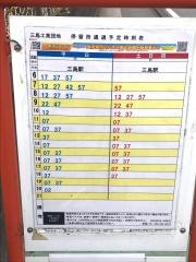 「三島工業団地」バス停留所