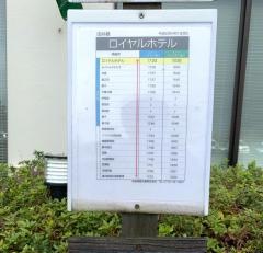 「ロイヤルホテル」バス停留所