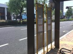 「新町三丁目」バス停留所