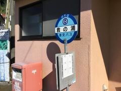 「救の浦」バス停留所