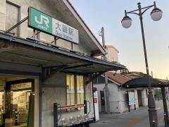 大磯駅