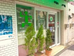 いまくに接骨院
