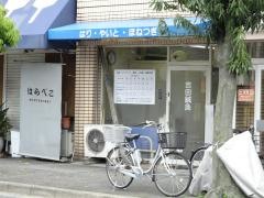 吉田鍼灸整骨院
