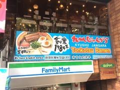 九州じゃんがら　原宿１階店