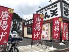 さん天　宇治木幡店