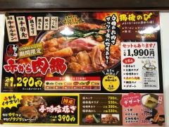 赤から　住之江店