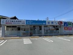 おざき鍼灸接骨院 渋見院