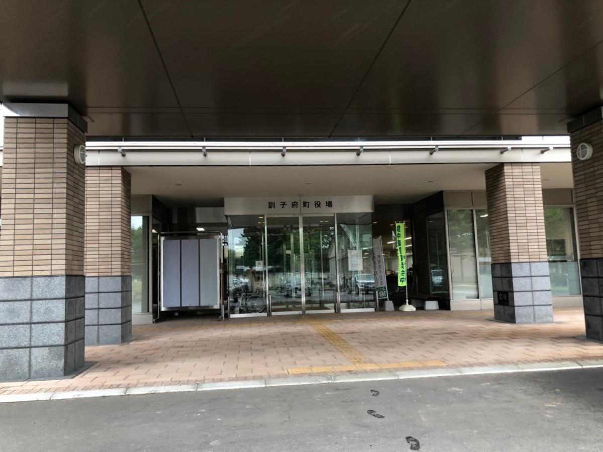 役場