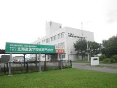 北海道医学技術専門学校