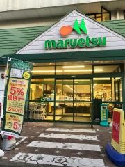 マルエツ　みずほ台店