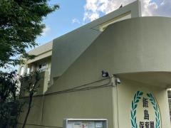 飯島保育園