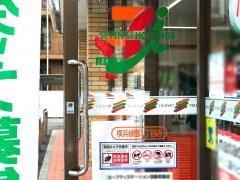 セブンイレブン　横浜緑園1丁目店