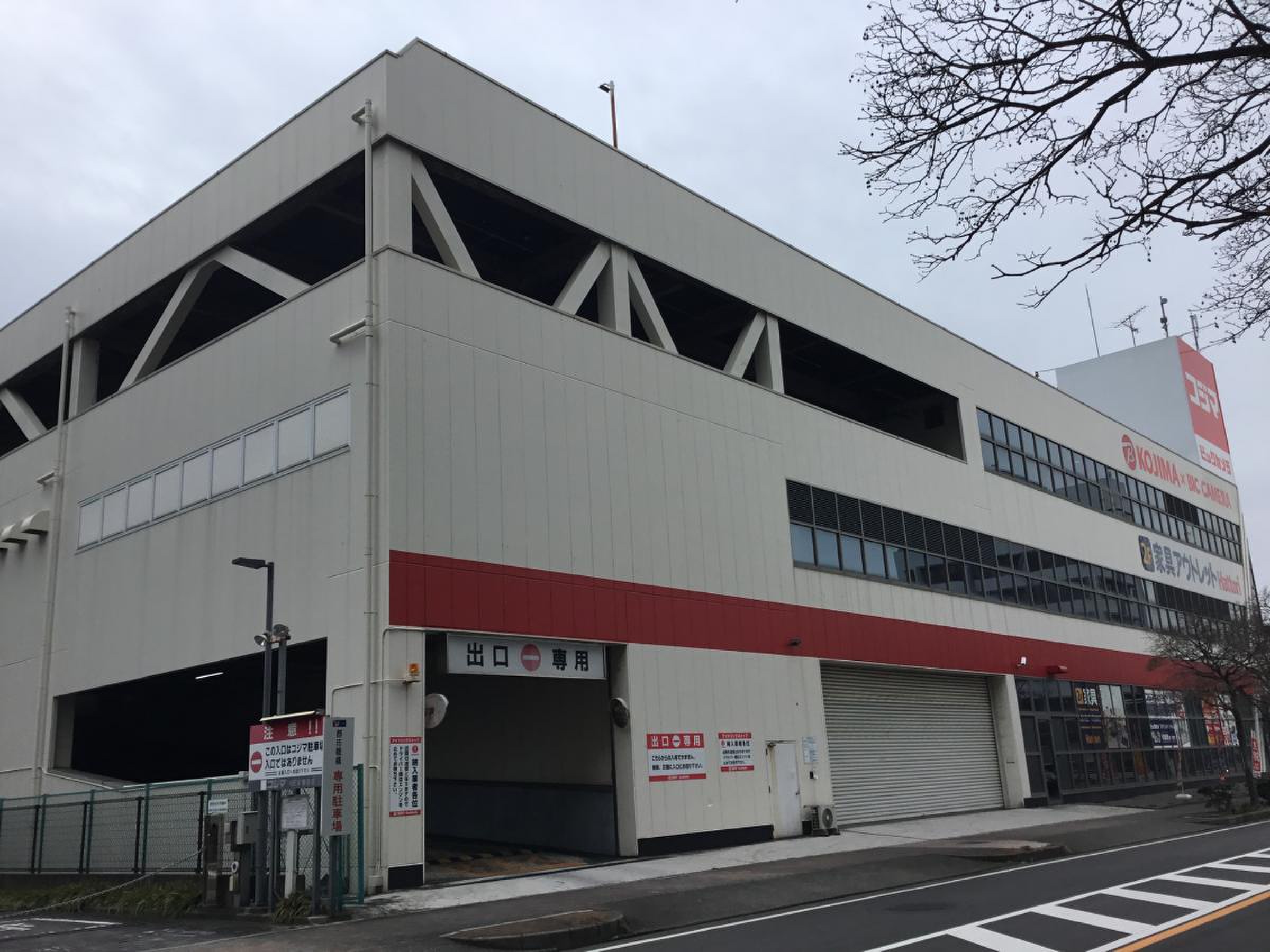 コジマ ビックカメラ 熱田 店