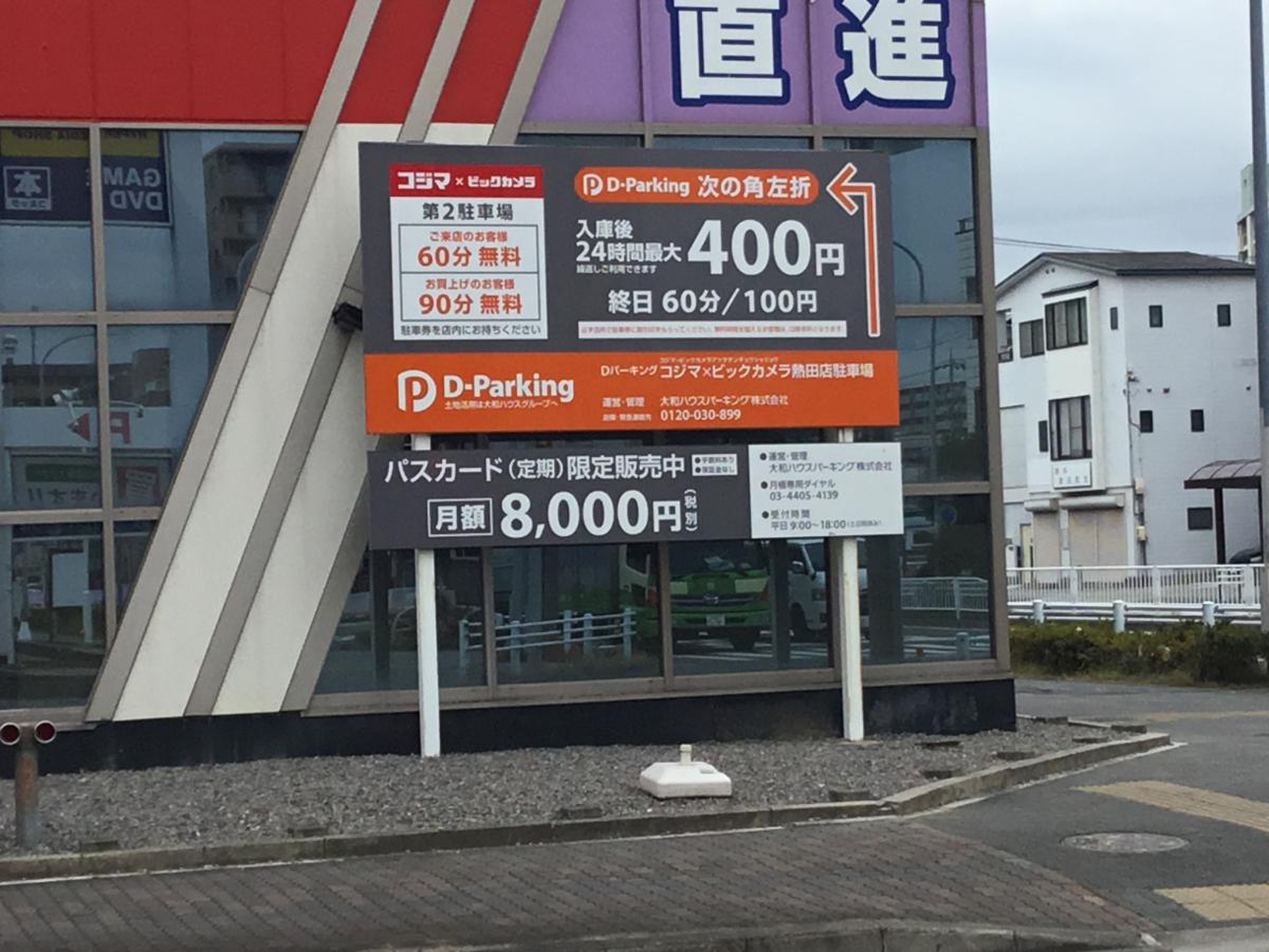 コジマ ビックカメラ 熱田 店