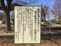 福田公園