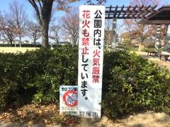 福田公園