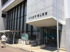 伊予銀行福山支店