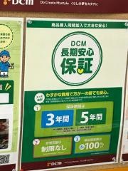 ＤＣＭ　北吉津店