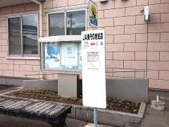 ＪＡ長崎県央東そのぎ支店