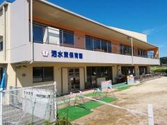泗水東保育園