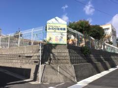 みのり幼稚園