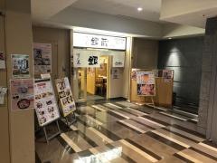 すし屋銀蔵　新宿フロントタワー店