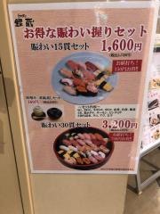 すし屋銀蔵　新宿フロントタワー店